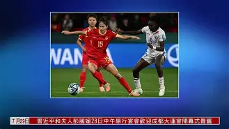 胜券在握!中国女足大放异彩赢得激烈比赛 胜券在握!中国女足大放异彩赢得激烈比赛